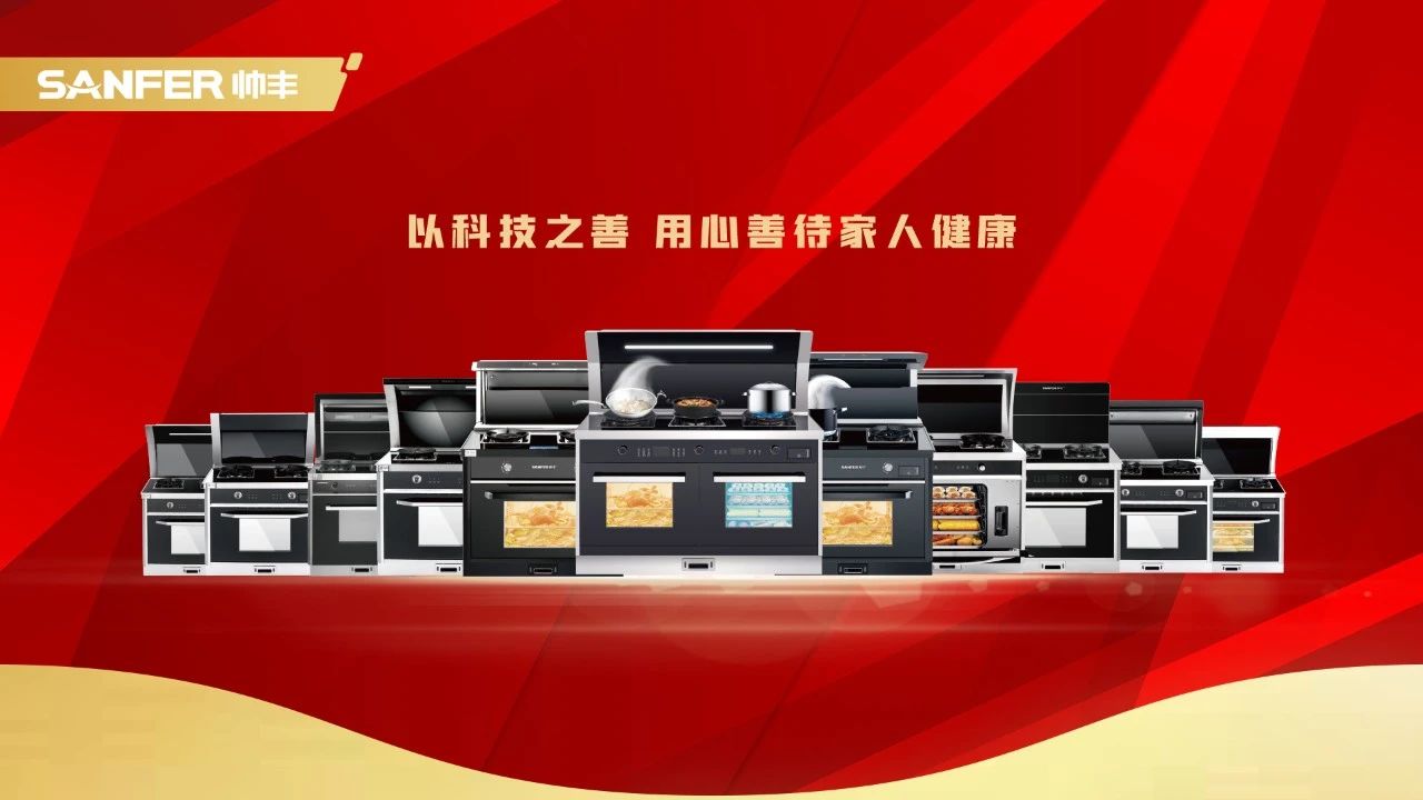 2020未來空間大會，帥豐集成灶憑實力斬獲數(shù)個榮譽