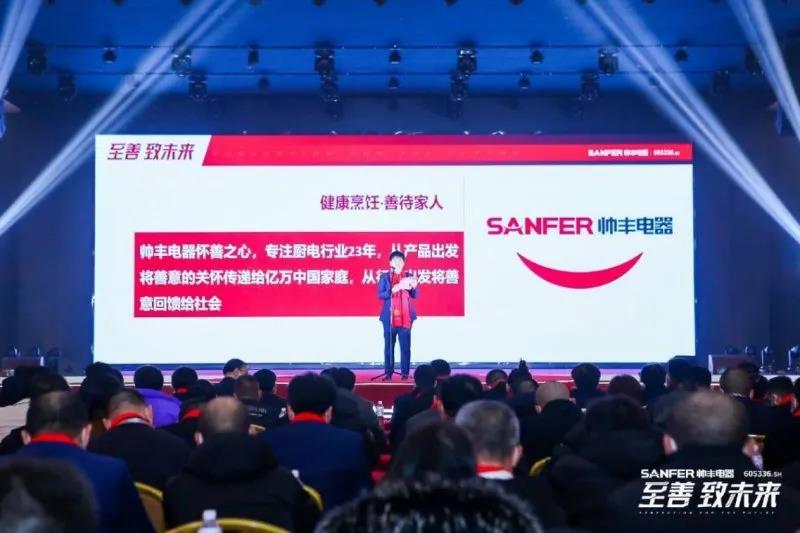 【轉(zhuǎn)載中華集成灶網(wǎng)】至善·致未來(lái)丨立足自身優(yōu)勢(shì)，把握機(jī)遇、完善布局，帥豐電器臻啟品牌全新征程