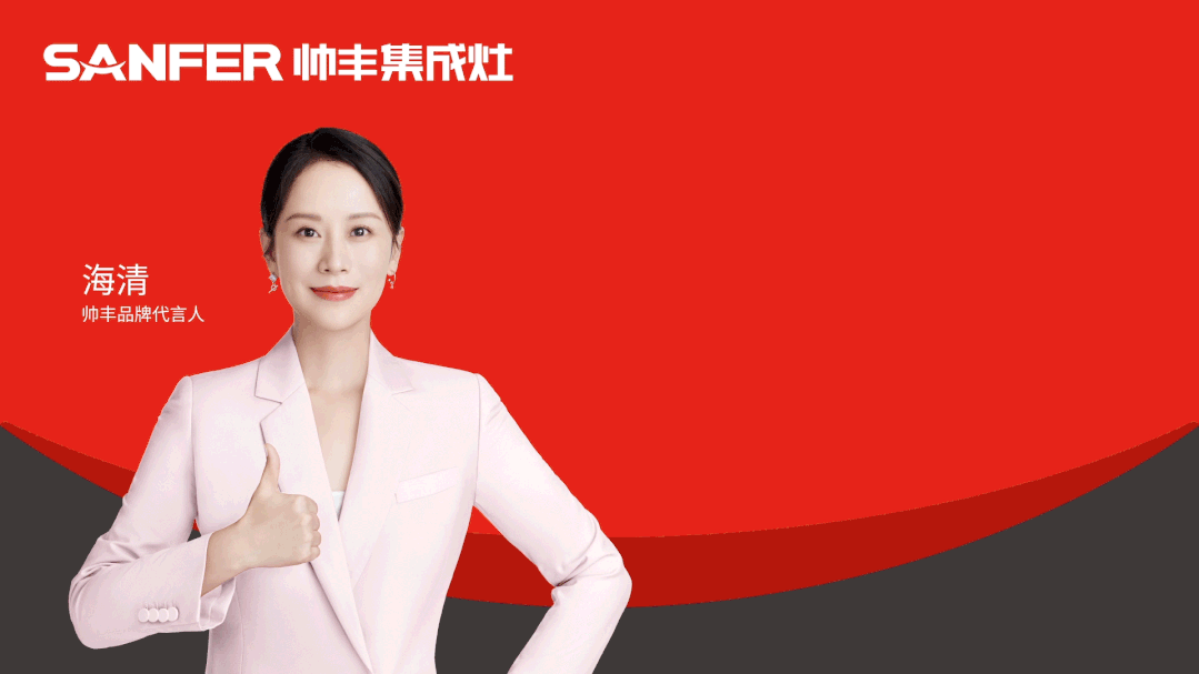 【轉(zhuǎn)載中華集成灶網(wǎng)】至善·致未來(lái)丨立足自身優(yōu)勢(shì)，把握機(jī)遇、完善布局，帥豐電器臻啟品牌全新征程