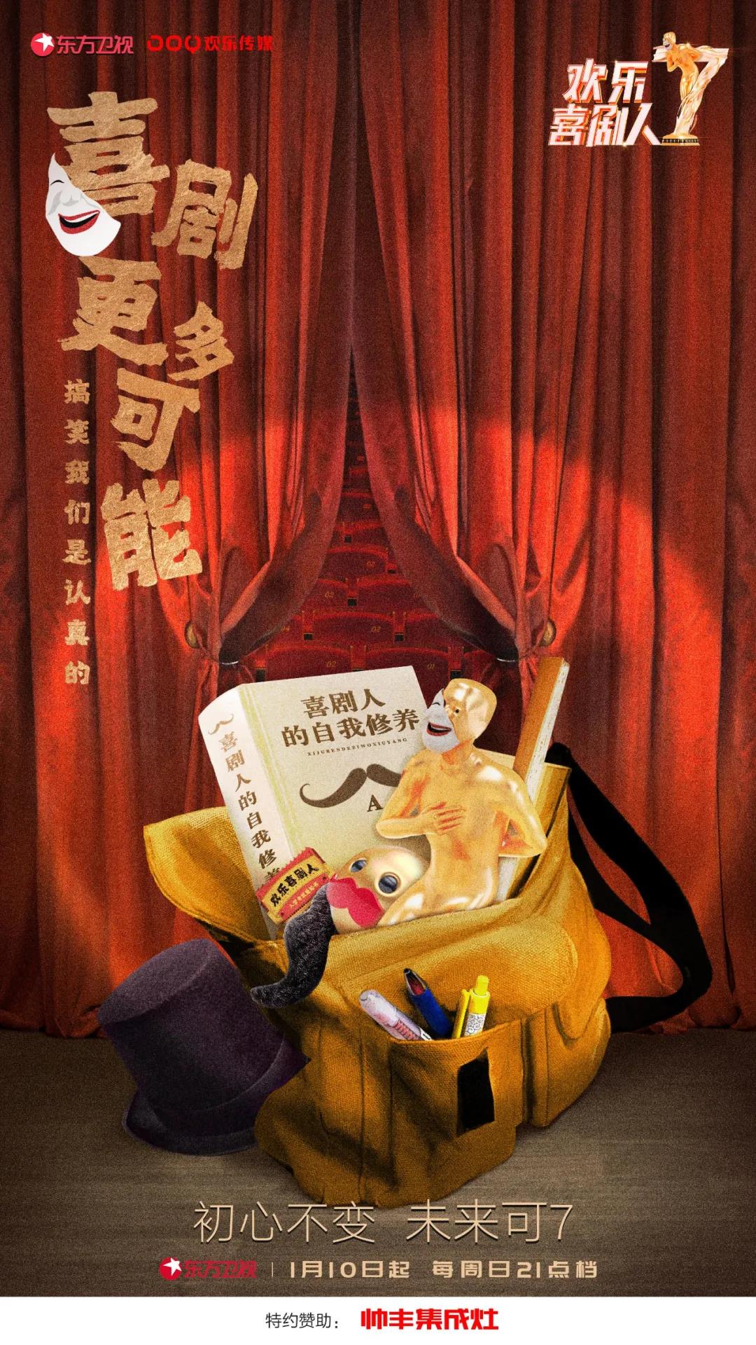 開(kāi)年見(jiàn)喜！帥豐結(jié)緣歡樂(lè)喜劇人，和你共享歡樂(lè)盛宴！  