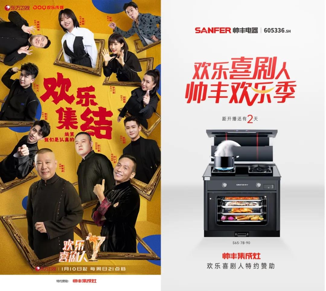 開(kāi)年見(jiàn)喜！帥豐結(jié)緣歡樂(lè)喜劇人，和你共享歡樂(lè)盛宴！  