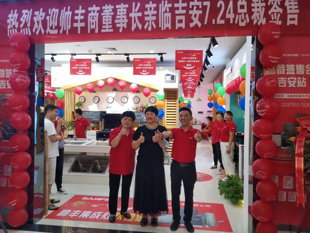 帥豐電器總裁簽售——吉安站，燃爆這個(gè)夏天！