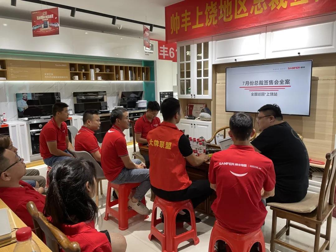 聚勢(shì)蓄能，贏戰(zhàn)終端 ！帥豐集成灶上饒站總裁簽售啟動(dòng)會(huì)圓滿成功
