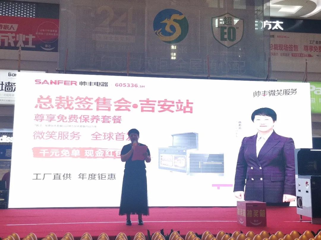 帥豐電器總裁簽售——吉安站，燃爆這個(gè)夏天！