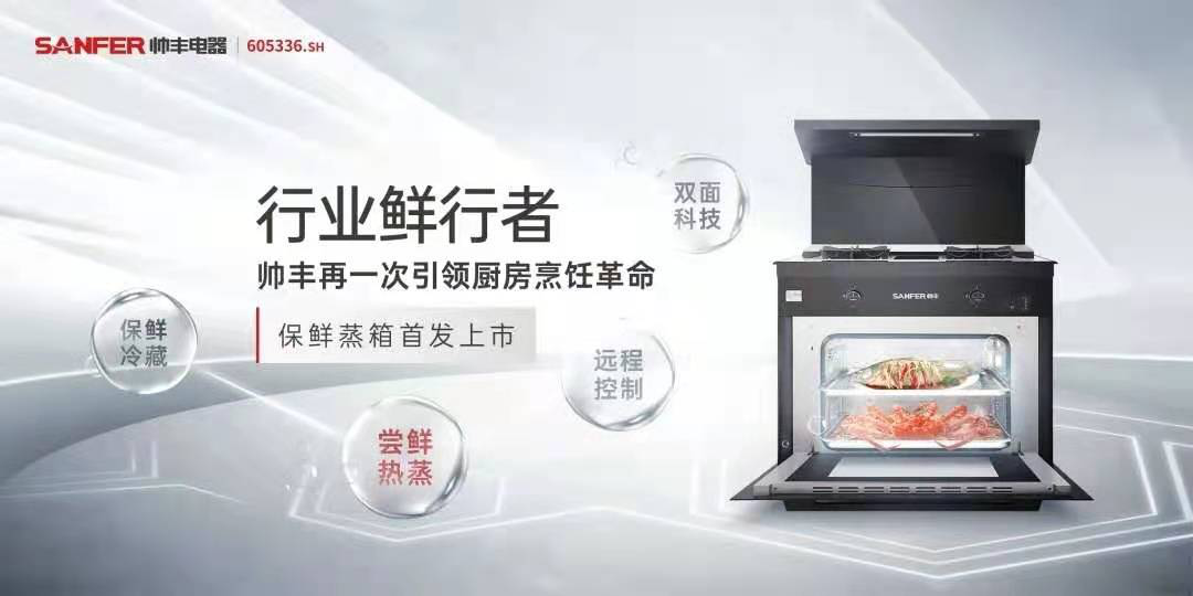 2021集成灶賽場(chǎng)進(jìn)入下半場(chǎng)，帥豐集成灶依舊領(lǐng)銜