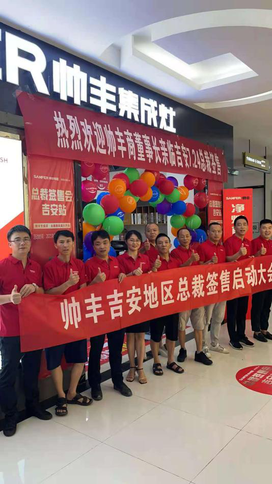 帥豐集成灶吉安、黃石兩地總裁簽售啟動會順利開展