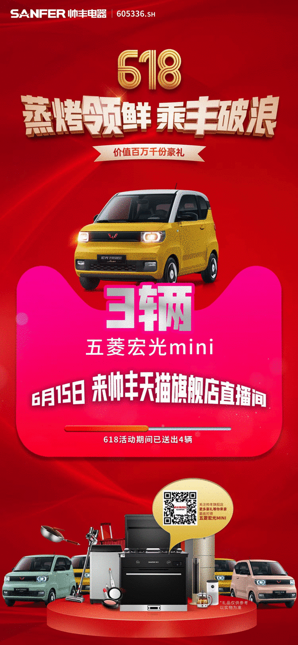 帥豐電器直播間，不花一分錢(qián)也能清空購(gòu)物車(chē)