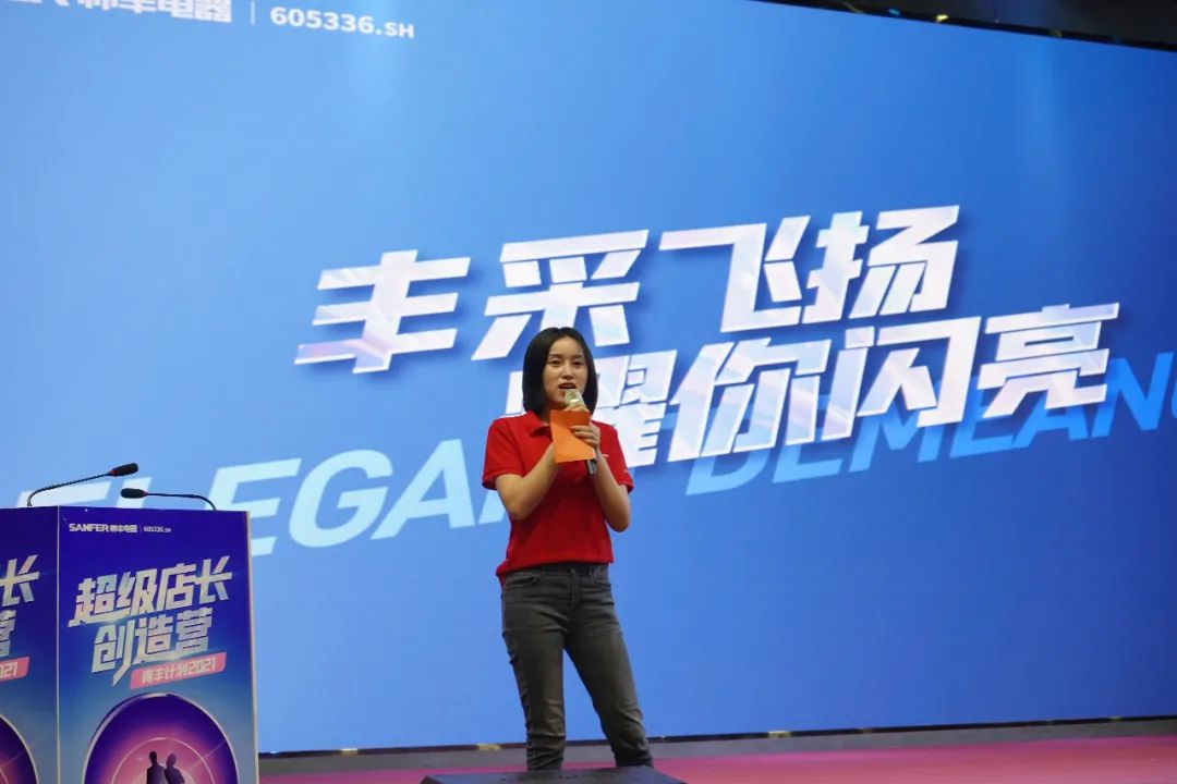 帥豐電器2021超級店長創(chuàng)造營圓滿結(jié)束，豐采永不打烊！