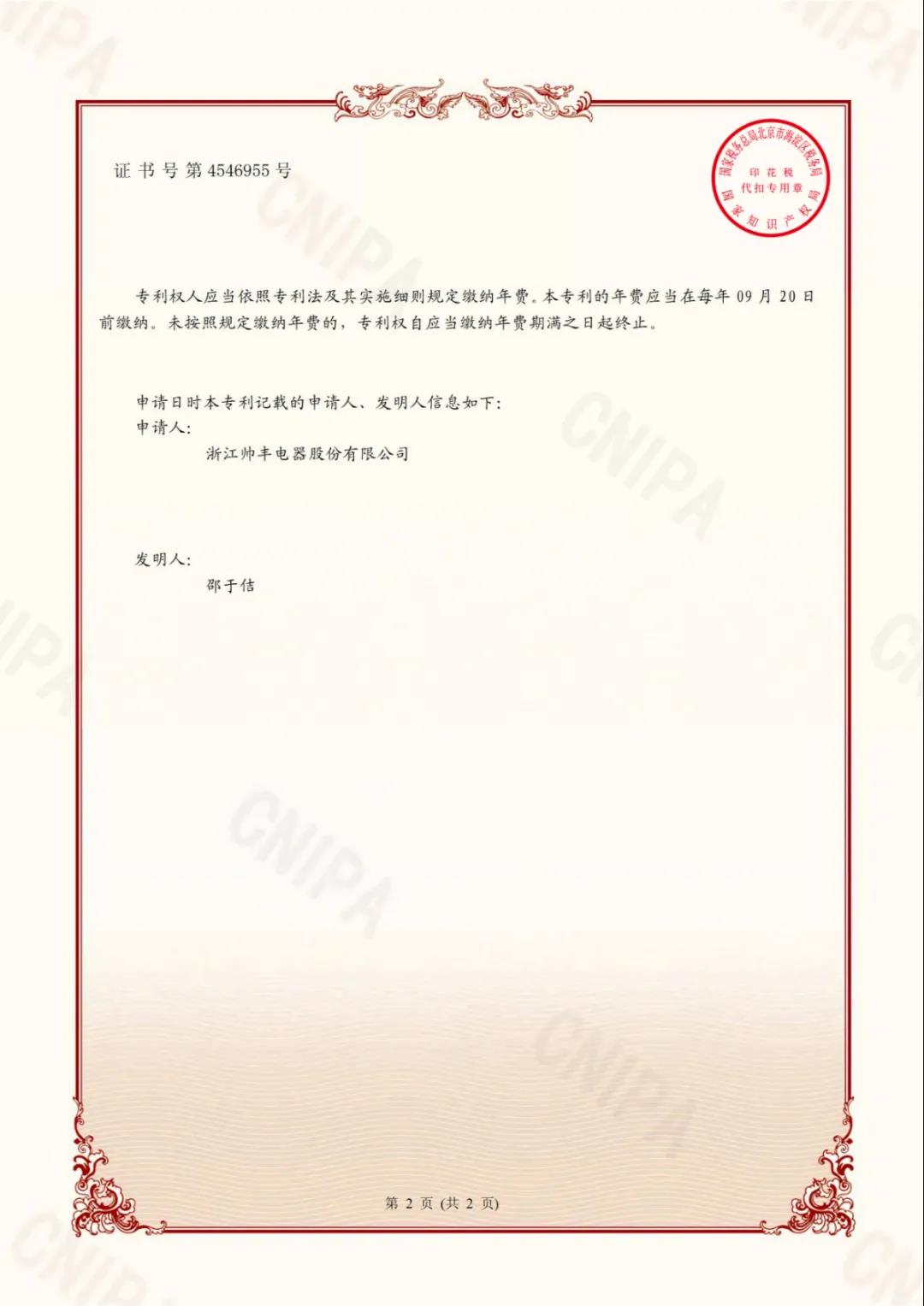 帥豐電器再獲中國發(fā)明專利，從探索者到引領(lǐng)者高歌猛進(jìn)