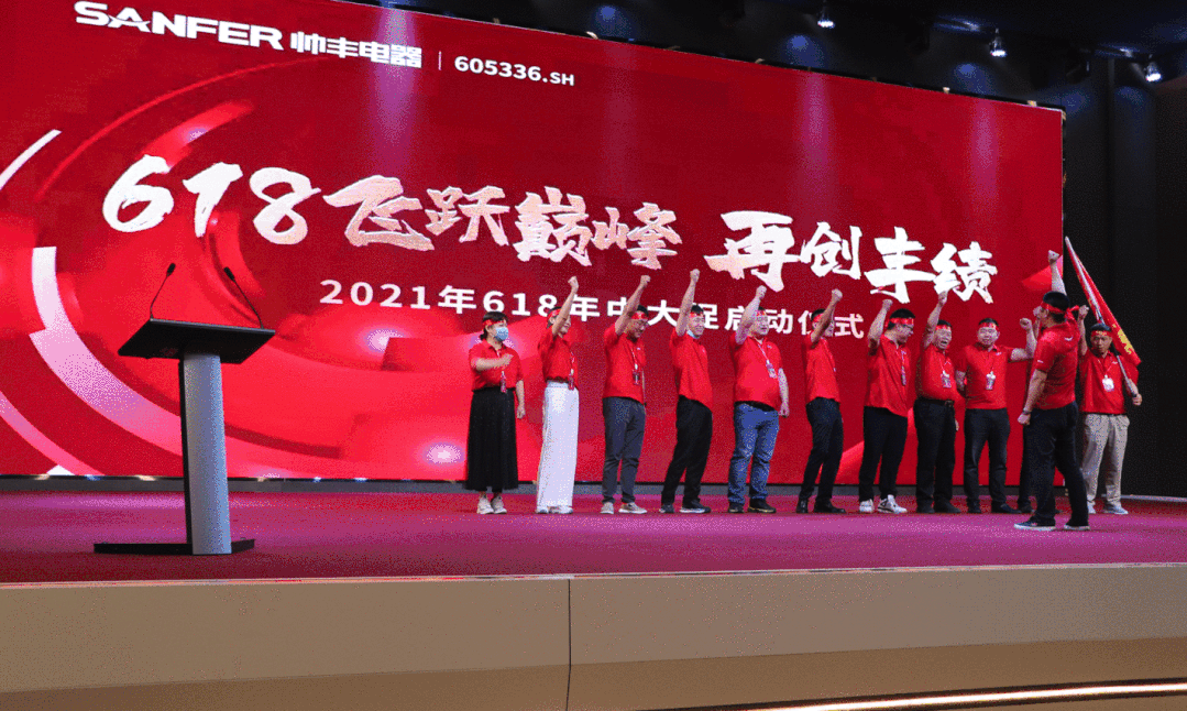 帥豐電器 | 帥領(lǐng)大商·豐火亮劍2021年季度復(fù)盤會圓滿舉行！