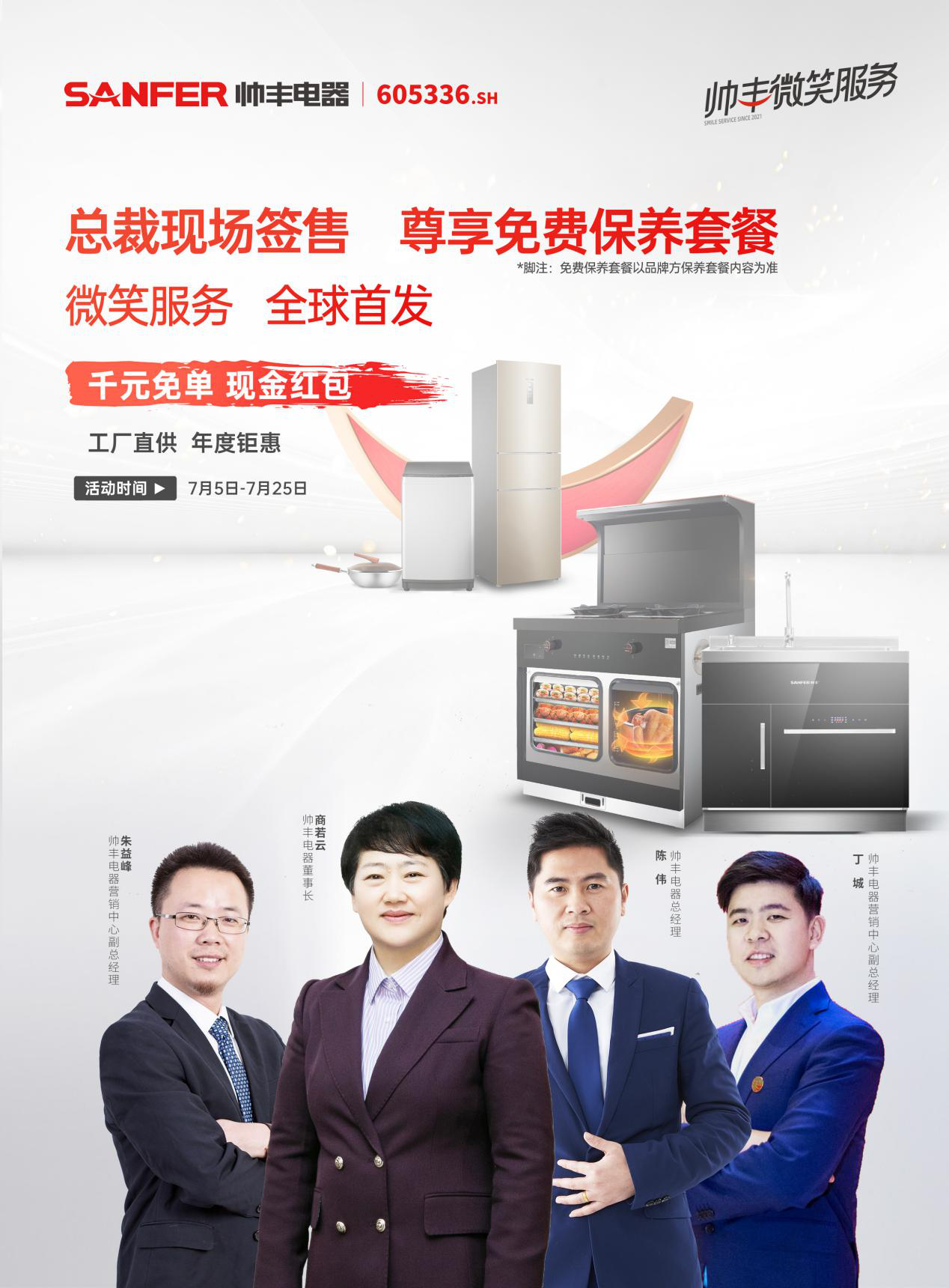 帥豐集成灶啟動2021“微笑服務(wù)暨總裁簽售”活動 帥豐集成灶啟動2021“微笑服務(wù)暨總裁簽售”活動