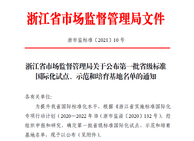 帥豐電器獲批首批省級標(biāo)準(zhǔn)國際化試點(diǎn)單位：把握中國標(biāo)準(zhǔn)工作歷史機(jī)遇期，走高質(zhì)量發(fā)展之路