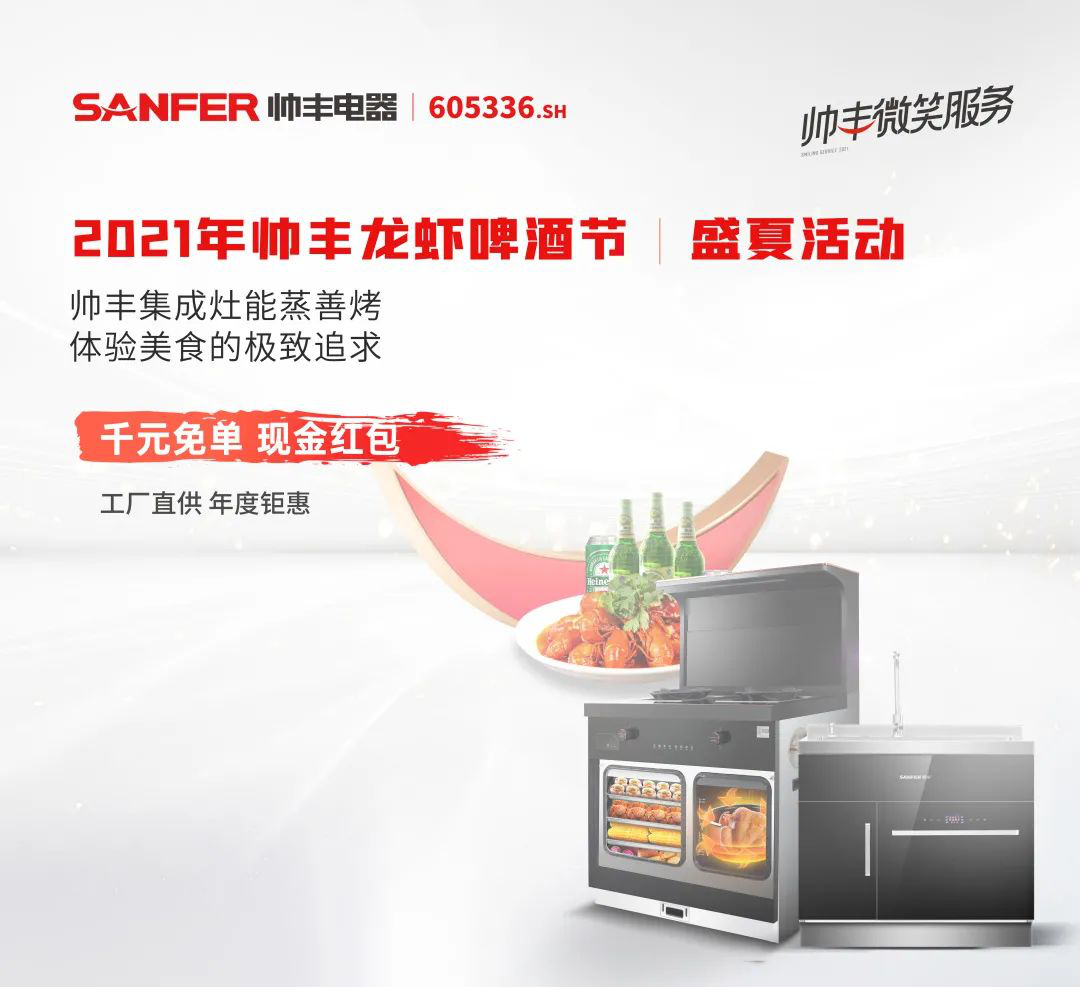 濱州帥豐集成灶龍蝦啤酒夜宴，帶您狂歡一夏！