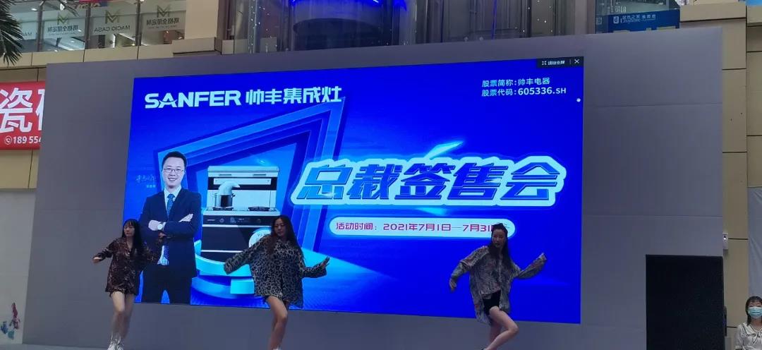 鉅惠來(lái)襲|帥豐總裁簽售三城聯(lián)動(dòng)，嗨翻一夏