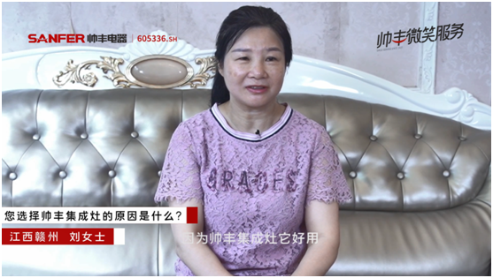 帥豐電器：用微笑護(hù)航國人美好廚房，打造廚電行業(yè)服務(wù)先鋒矩陣