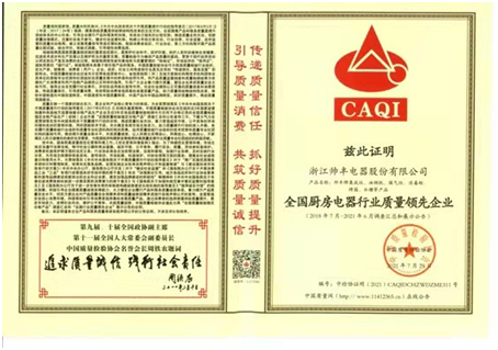 帥豐集成灶斬獲中國質(zhì)量檢驗協(xié)會三大榮譽背后：品質(zhì)為本，品牌為魂