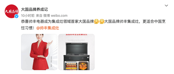 帥豐電器成為CCTV《大國(guó)品牌》