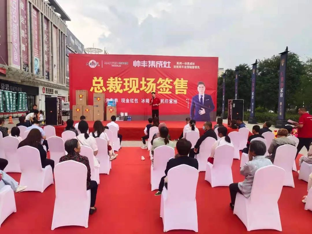 收官之戰(zhàn)火爆來(lái)襲，帥豐集成灶總裁簽售會(huì)，三城聯(lián)動(dòng)！