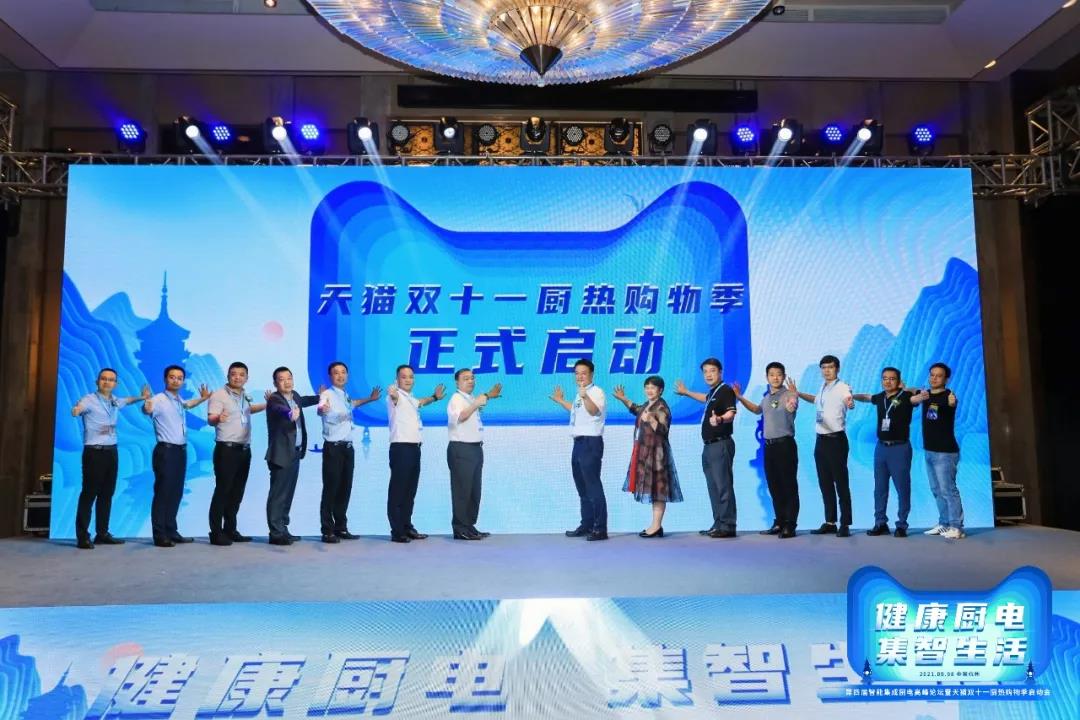 第四屆智能集成廚房高峰論壇盛大召開(kāi)，帥豐電器雙重大獎(jiǎng)榮耀加冕