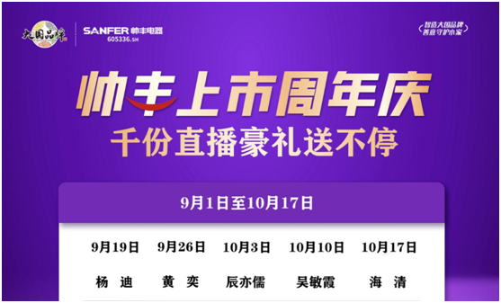 楊迪助陣帥豐集成灶上市周年慶，現(xiàn)場“freestyle”盛贊帥豐大國品牌實力