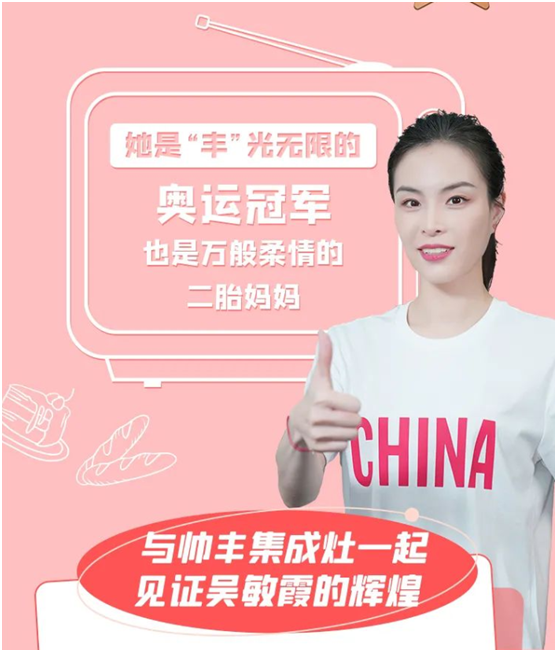 跳水皇后吳敏霞空降帥豐抖音直播間，品牌價值持續(xù)釋放