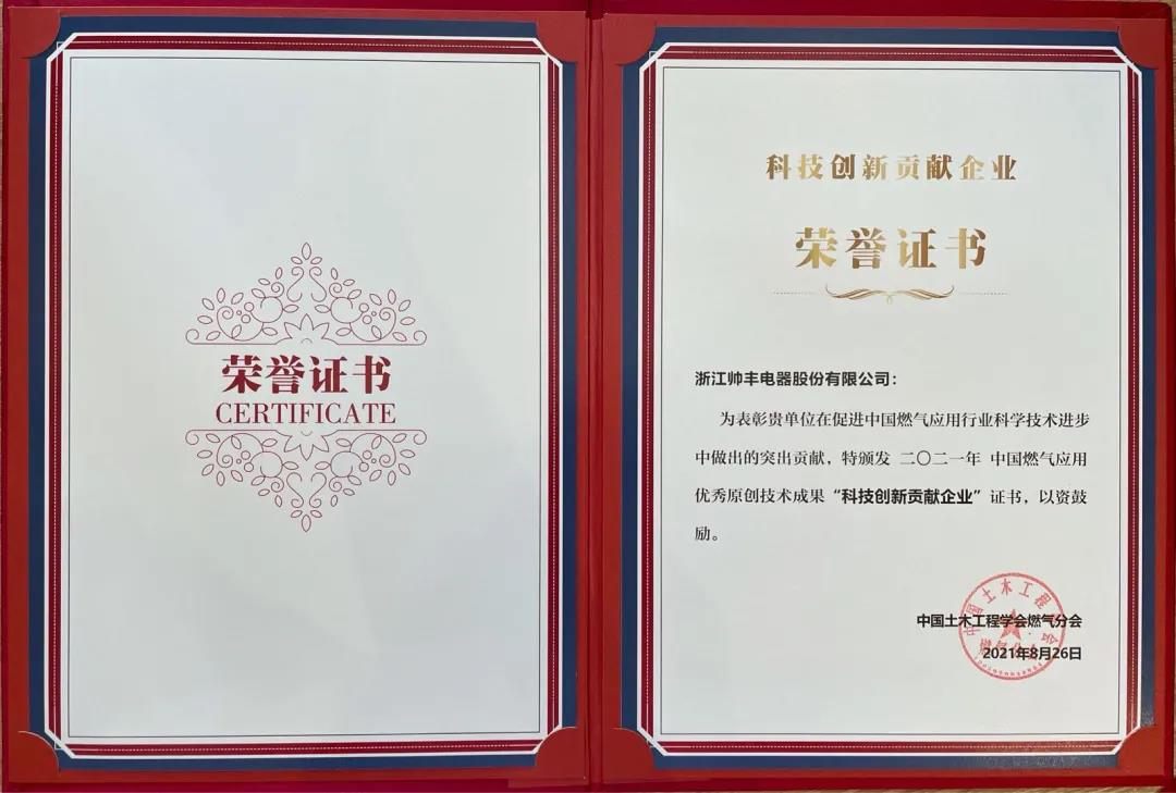 榮耀摘“星”│帥豐榮獲多項大獎，實至名歸