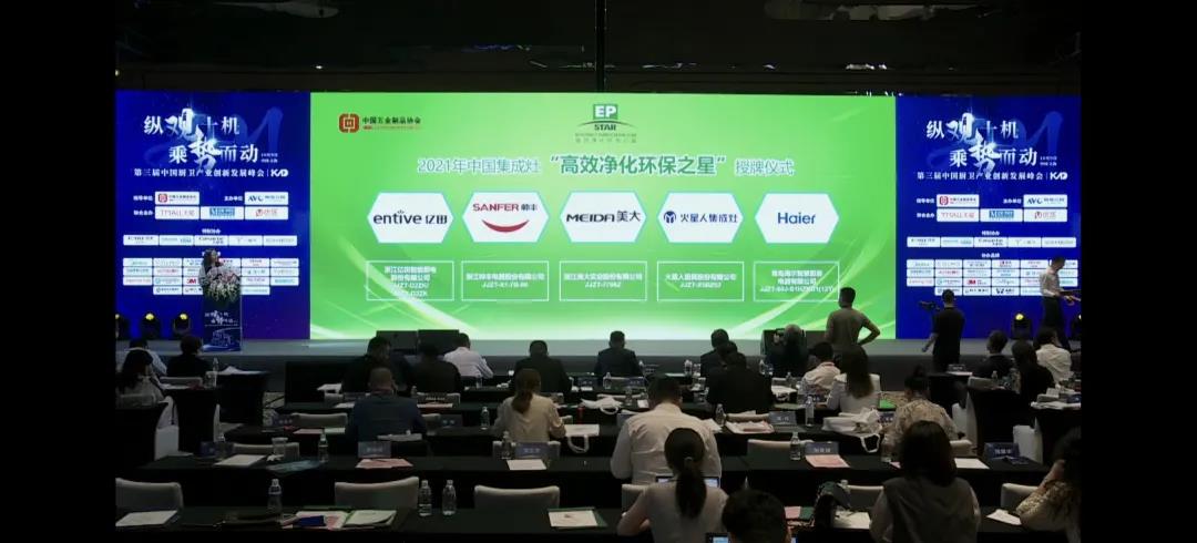 喜報(bào)│帥豐再獲中國(guó)集成灶“高效凈化環(huán)保之星”榮譽(yù)稱(chēng)號(hào)！