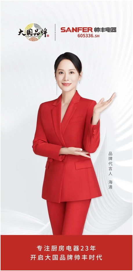 非凡氣度，實力擔(dān)當(dāng)，帥豐央視《大國品牌》即將播出