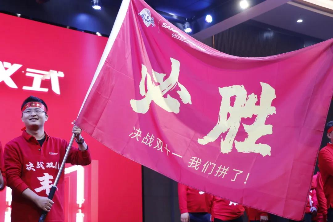 榮耀前行|帥豐首屆“標(biāo)桿俱樂部”峰會暨雙十一啟動大會順利開展！