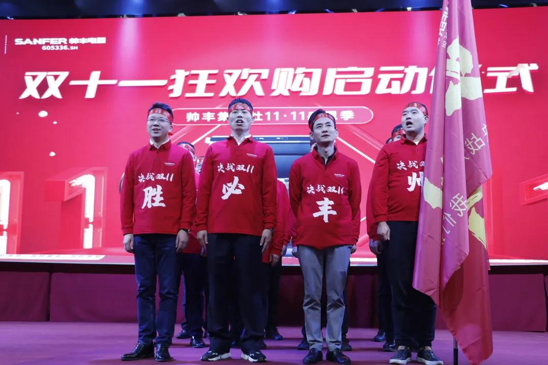 榮耀前行|帥豐首屆“標(biāo)桿俱樂部”峰會暨雙十一啟動大會順利開展！