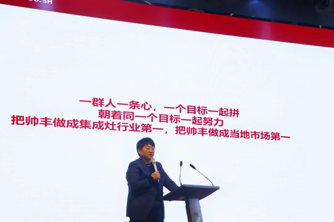 榮耀前行|帥豐首屆“標(biāo)桿俱樂部”峰會暨雙十一啟動大會順利開展！