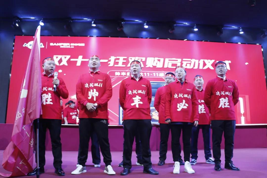 榮耀前行|帥豐首屆“標(biāo)桿俱樂部”峰會暨雙十一啟動大會順利開展！