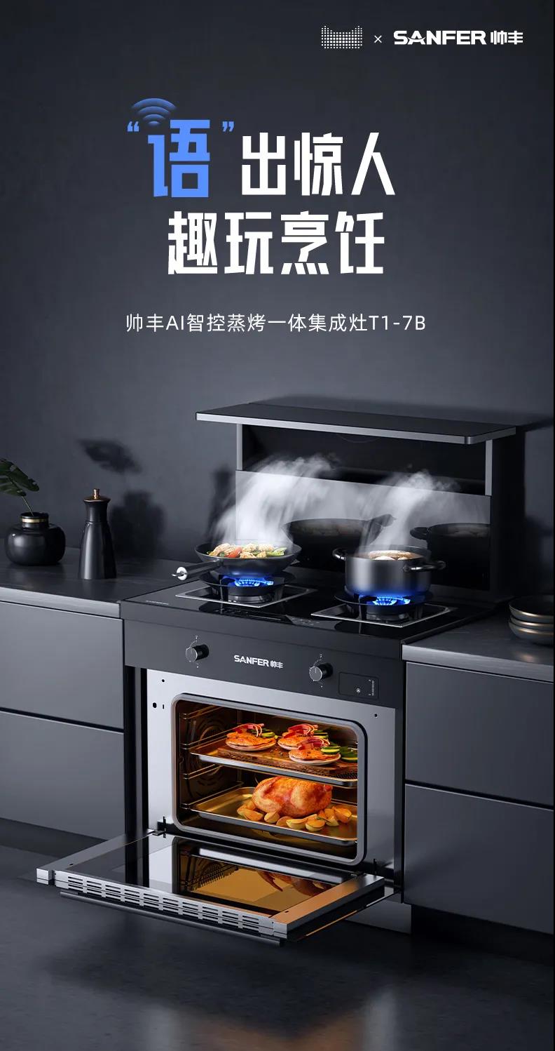 我已備好帥豐T1集成灶，感覺良好，準備過冬！