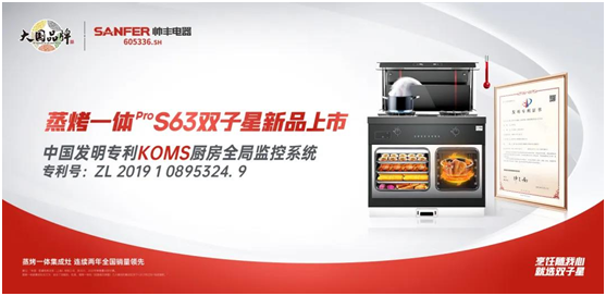 集成科技，智造未來，帥豐S63雙子星為理想生活而來