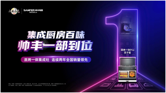 帥豐集成灶雙11銷量再創(chuàng)新高，天貓平臺銷售額破億！