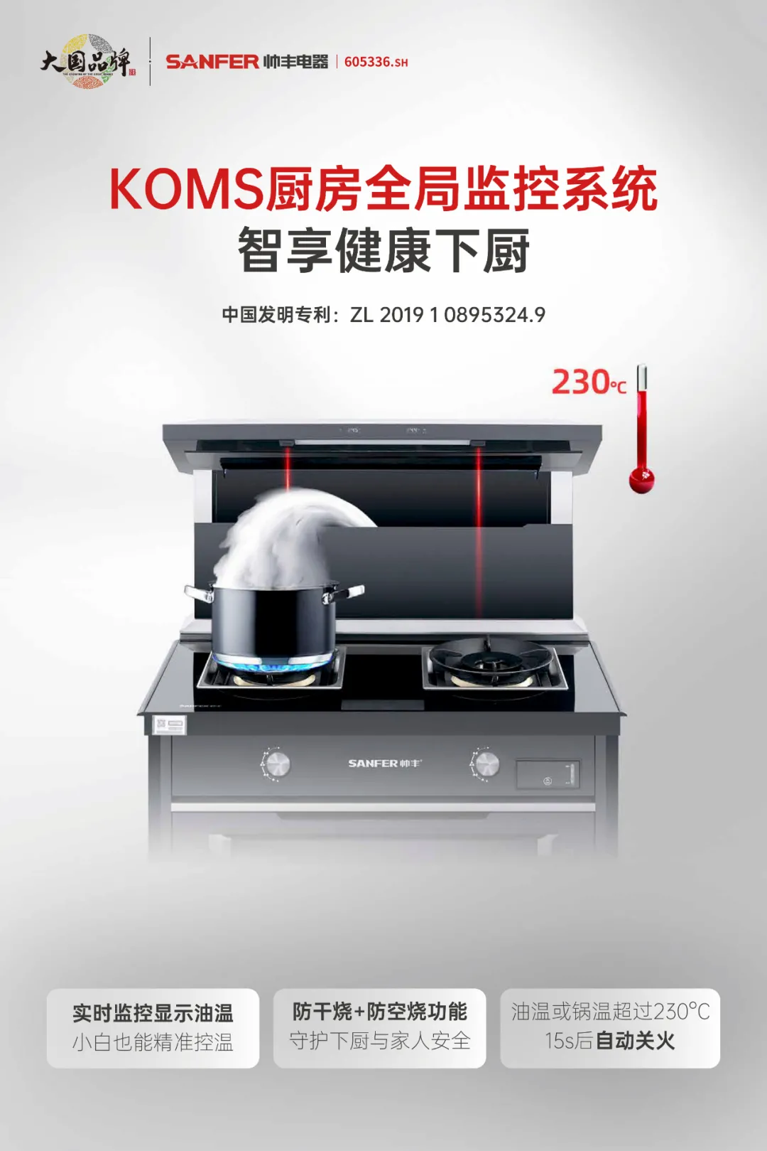 與消費者同行——破解帥豐集成灶雙11持續(xù)熱銷密碼