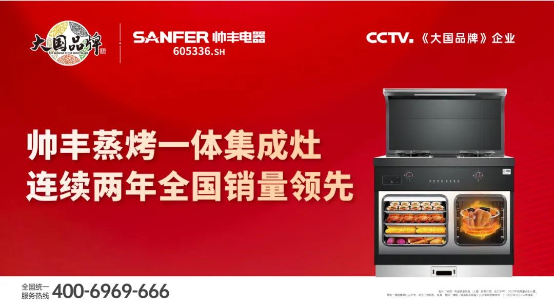 實(shí)力豐范│集成灶千千萬，帥豐憑什么拿第一？