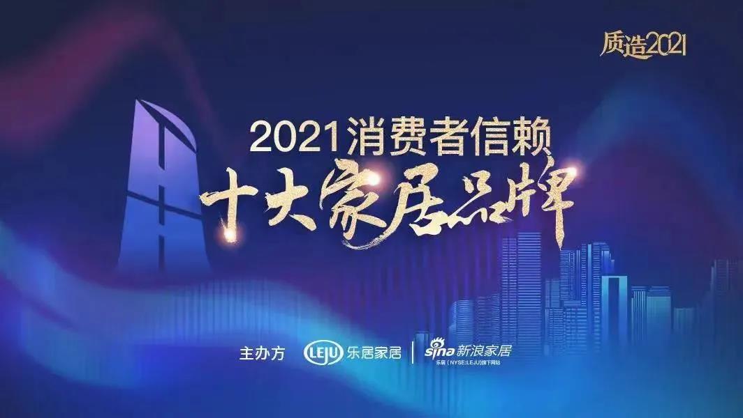 快訊｜帥豐電器榮獲「2021消費者信賴十大廚電品牌」稱號