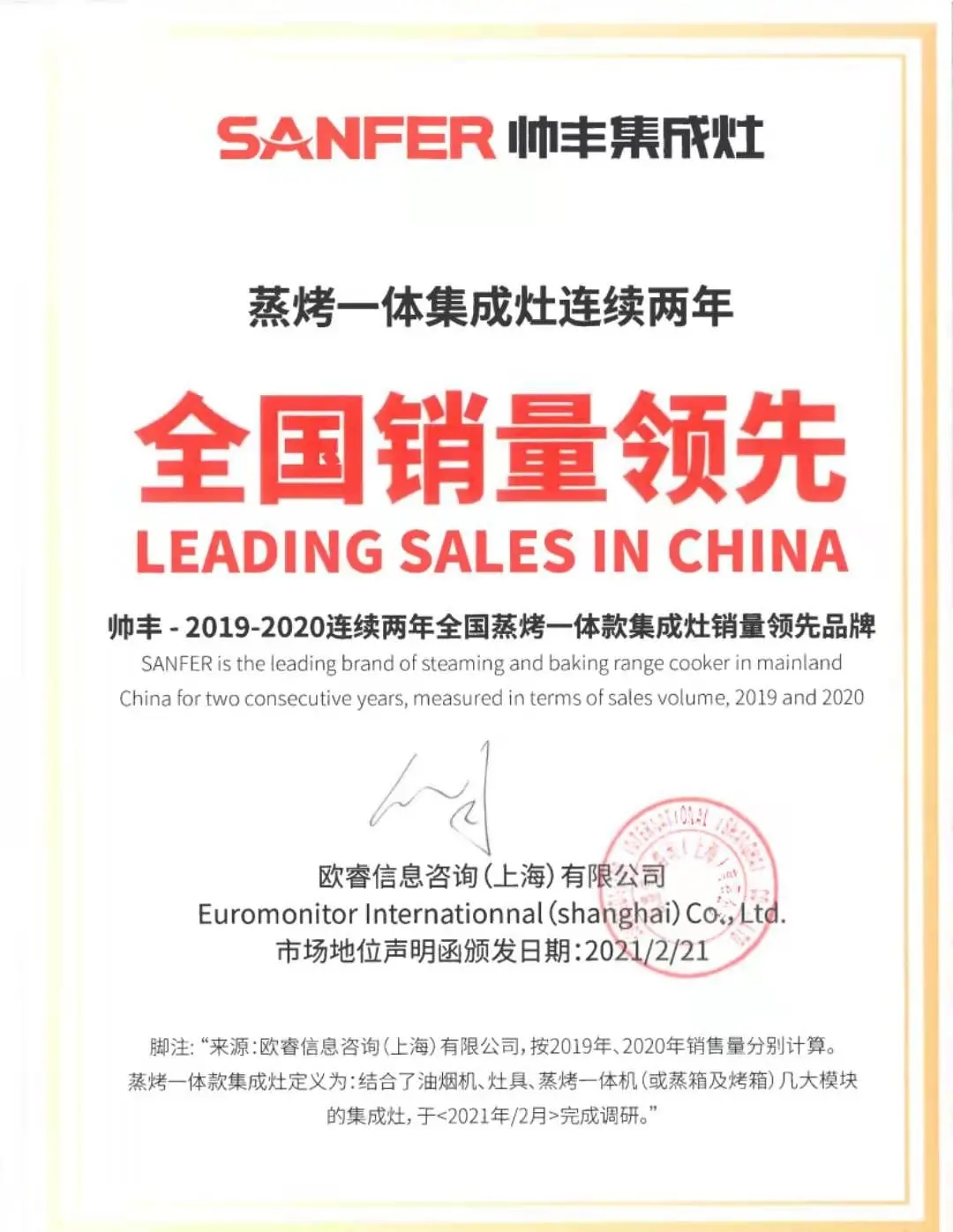 帥豐集成灶2021品牌大事件出爐，科技向善與消費者深度共鳴