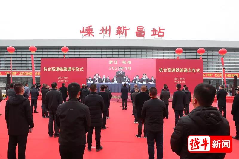 今天上午，杭臺高速鐵路正式通車
