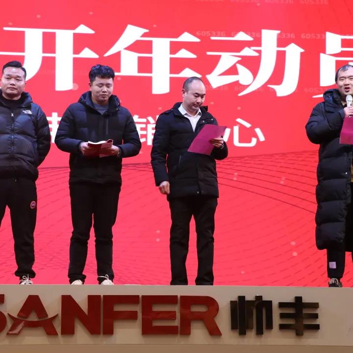 開(kāi)局加速，起步起勢(shì)|帥豐電器2022開(kāi)年動(dòng)員會(huì)隆重召開(kāi)！
