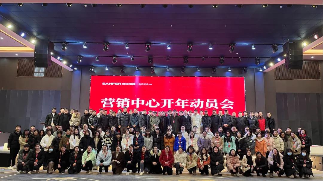 開(kāi)局加速，起步起勢(shì)|帥豐電器2022開(kāi)年動(dòng)員會(huì)隆重召開(kāi)！