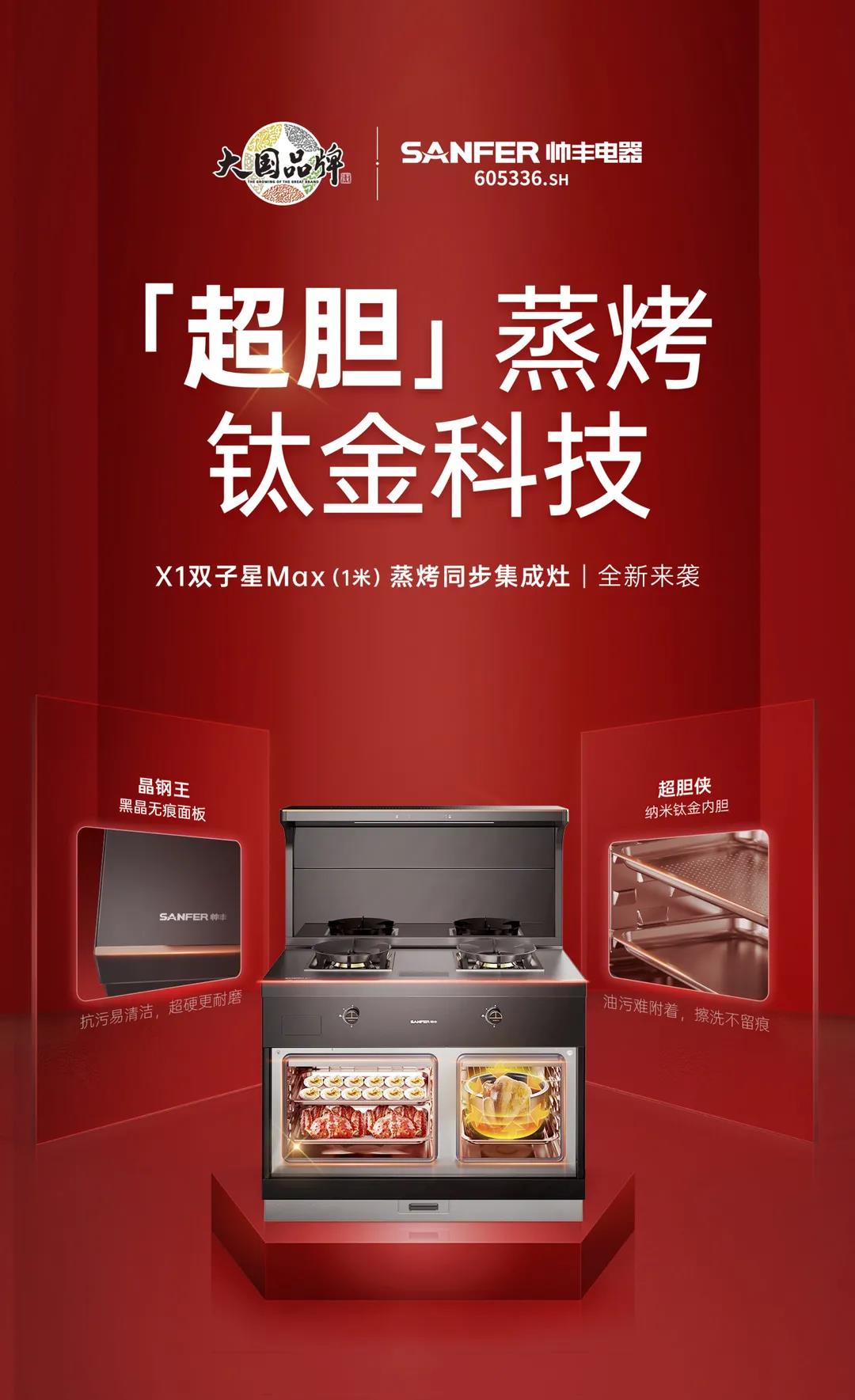新品劇透│當(dāng)納米鈦金科技運(yùn)用在集成灶上，是什么體驗(yàn)？